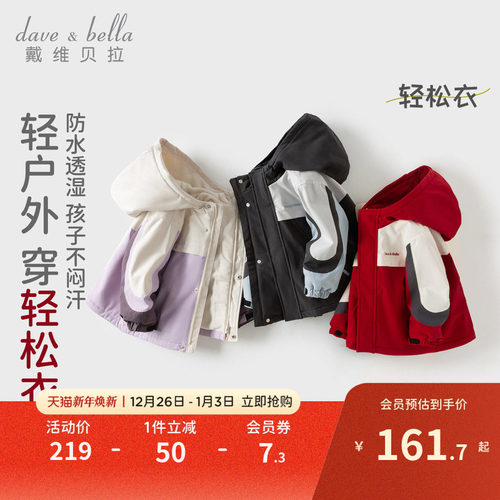 戴维贝拉儿童防水棉服外套