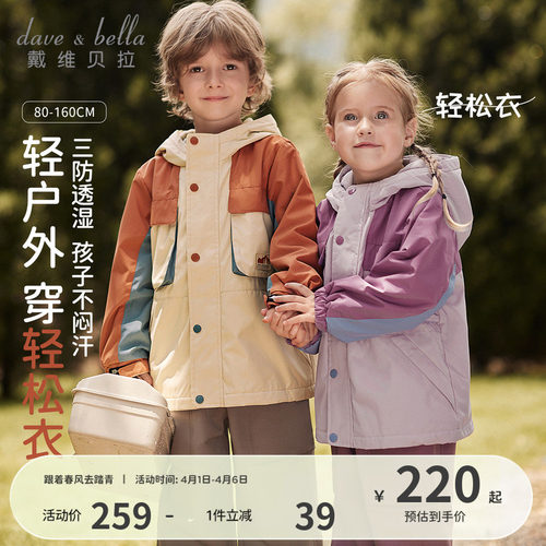 戴维贝拉男童女童三防透湿外套