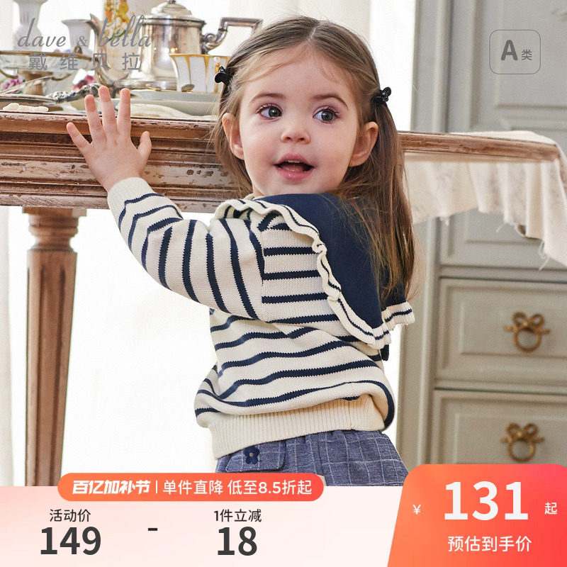 【商场同款】戴维贝拉女童毛衣春装新款宝宝学院风儿童针织衫上衣