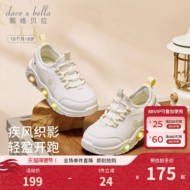 戴维贝拉儿童运动鞋男童闪灯鞋2026春季新款男宝亮灯鞋抗菌鞋垫,童鞋/婴儿鞋/亲子鞋,学步鞋,淘宝优惠券,粉丝福利购,淘宝优惠卷