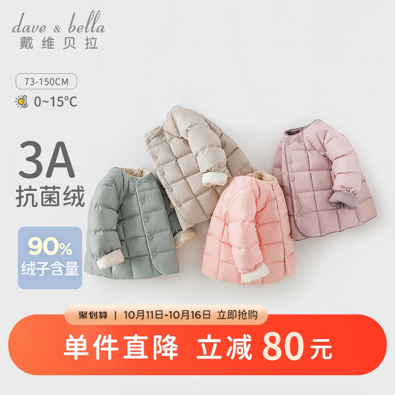 【双11预售】戴维贝拉童装儿童轻薄羽绒服男女童保暖外套宝宝冬装