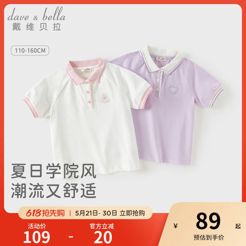 戴维贝拉女童短袖T恤女孩学院风白色polo衫儿童上衣2026夏季新款