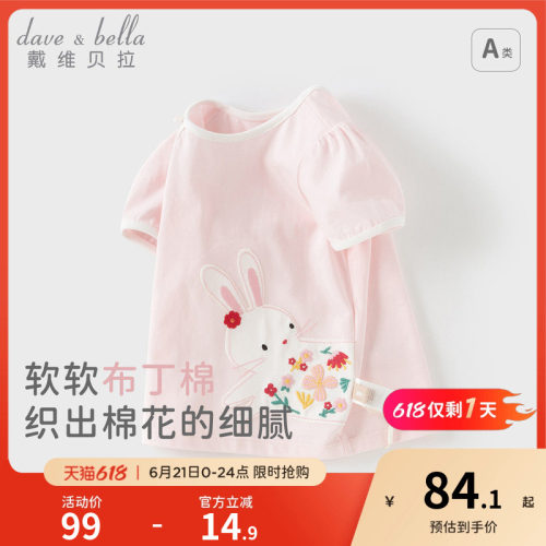 戴维贝拉夏装新款女童短袖T恤儿童纯棉上衣宝宝洋气打底衫