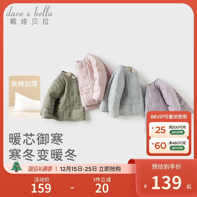 戴维贝拉男童女童棉服内胆