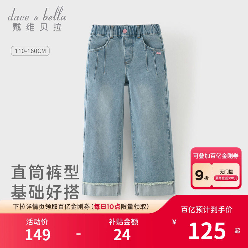 戴维贝拉儿童裤子女童2026新款牛仔裤中大童直筒裤春装休闲长裤,童装/婴儿装/亲子装,裤子,淘宝优惠券,粉丝福利购,淘宝优惠卷
