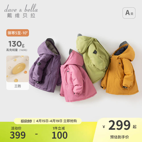 戴维贝拉男童女童羽绒服