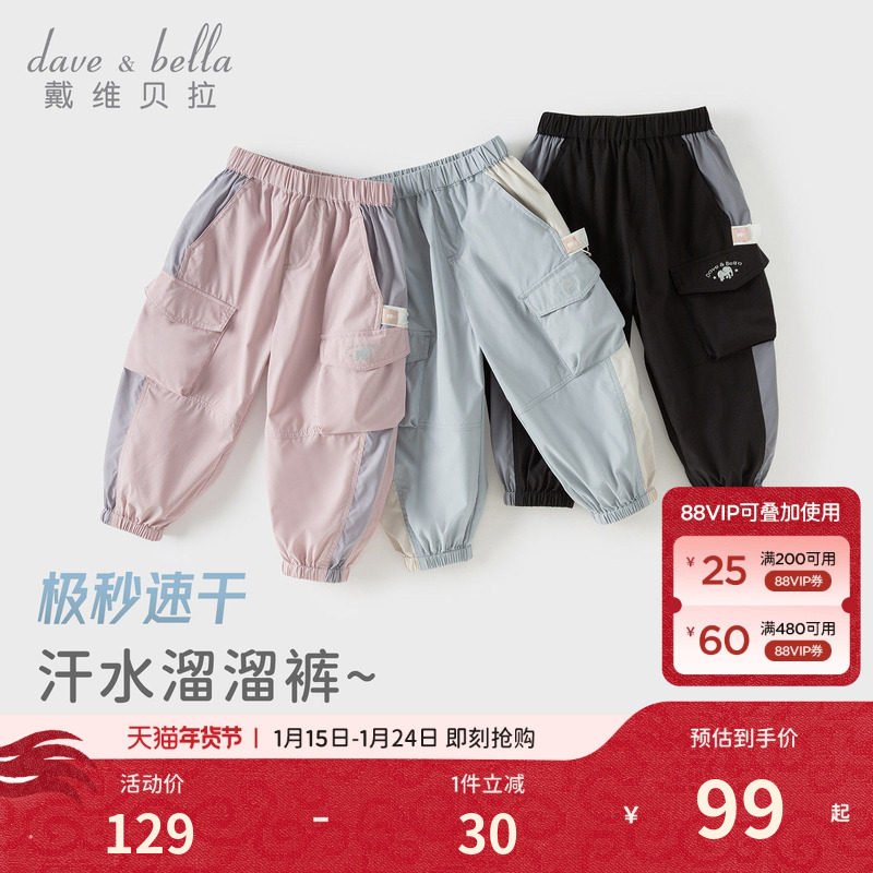 戴维贝拉儿童裤子2026春装新女童男童吸湿速干长裤运动户外束脚裤,童装/婴儿装/亲子装,裤子,淘宝优惠券,粉丝福利购,淘宝优惠卷