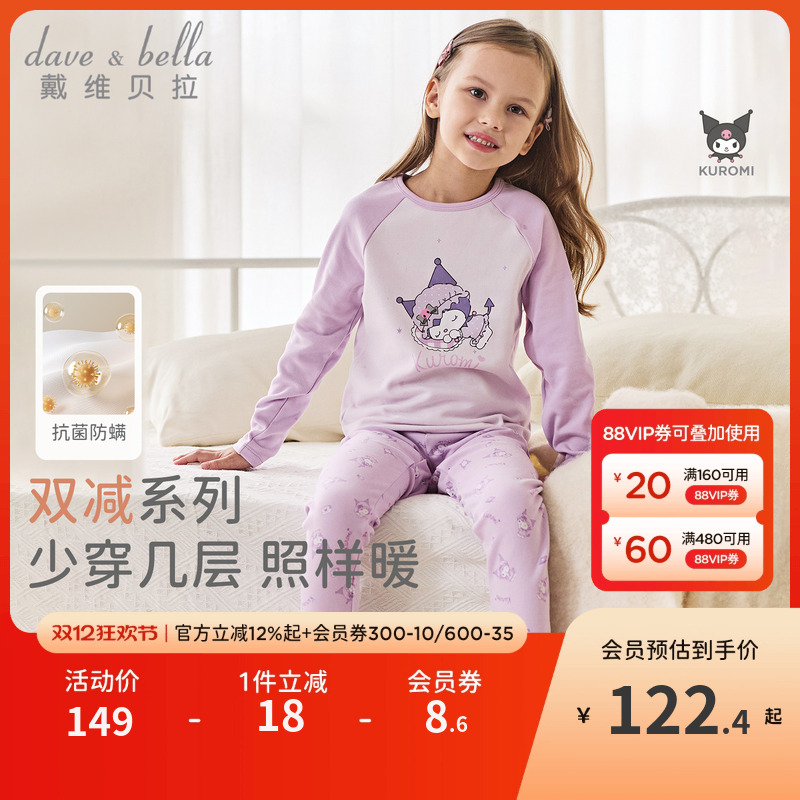 库洛米联名戴维贝拉女童内衣套装儿童秋衣秋裤抗菌睡衣家居服衣服