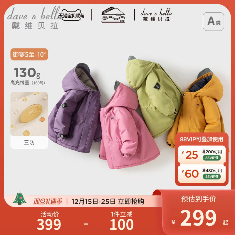 戴维贝拉男童女童羽绒服