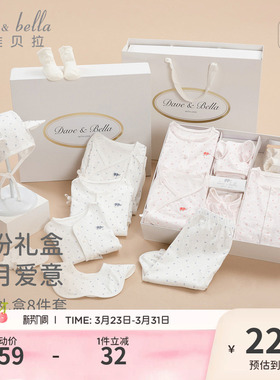 戴维贝拉2026新款新生儿礼盒初生宝宝见面礼婴儿衣服八件套满月礼