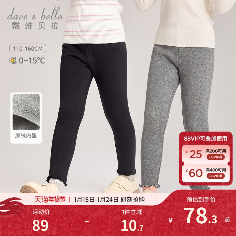 戴维贝拉女童加绒打底裤儿童黑色裤子厚2026冬装新款女孩弹力长裤,童装/婴儿装/亲子装,裤子,淘宝优惠券,粉丝福利购,淘宝优惠卷
