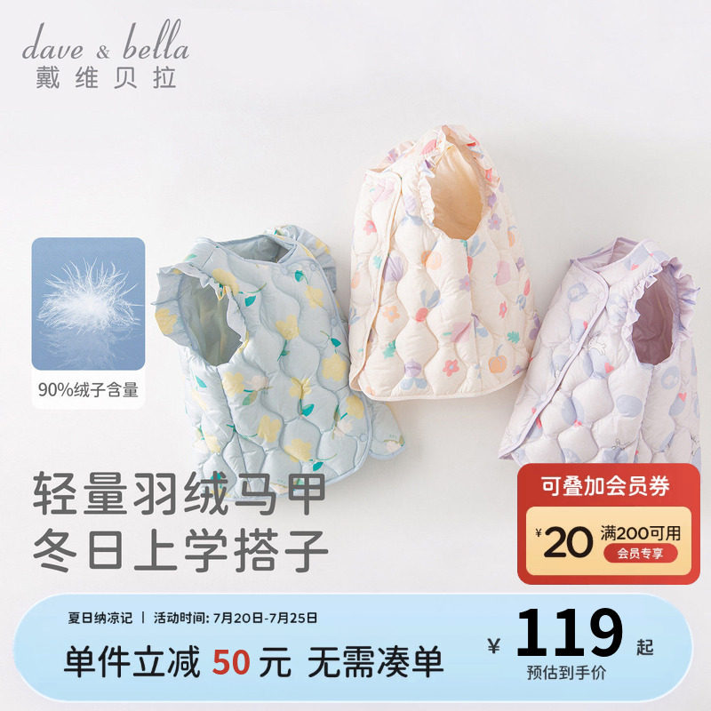 戴维贝拉女童羽绒马甲2026新款宝宝坎肩背心儿童轻薄内胆羽绒服