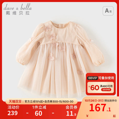戴维贝拉童装女童连衣裙秋装儿童公主裙宝宝洋气网纱裙女孩裙子