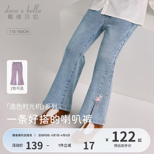 子童装 戴维贝拉2026春装 中大童裤 儿童洋气喇叭裤 新款 女童牛仔裤