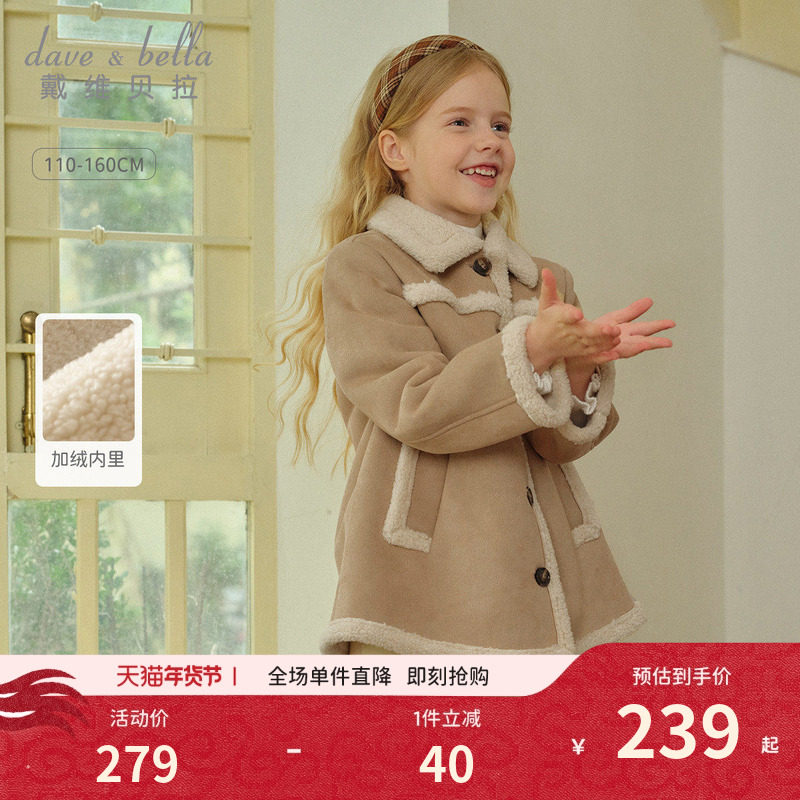 戴维贝拉女童仿羊羔绒外套2026冬装新款保暖上衣儿童外衣巴恩风,童装/婴儿装/亲子装,普通外套,淘宝优惠券,粉丝福利购,淘宝优惠卷