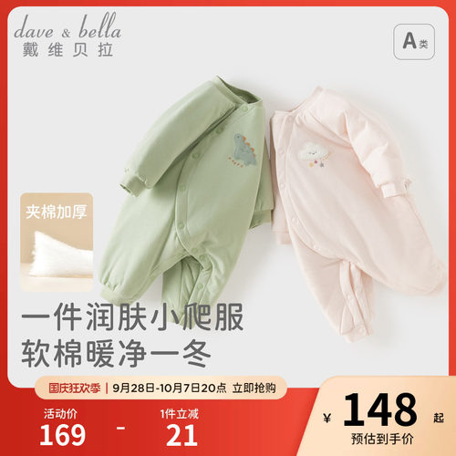 戴维贝拉婴儿衣服男女宝夹棉爬服