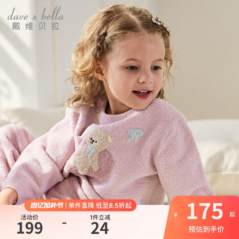 戴维贝拉儿童家居服毛绒套装保暖2026秋冬新款女童半边绒睡衣睡裤