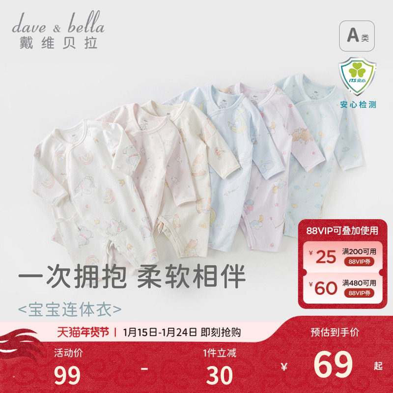 戴维贝拉新生婴儿衣服秋装婴幼儿连体衣A类纯棉男女宝宝舒适哈衣,童装/婴儿装/亲子装,连身衣/爬服/哈衣,淘宝优惠券,粉丝福利购,淘宝优惠卷