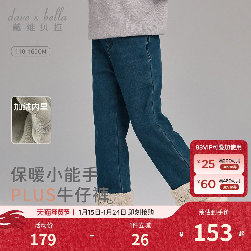 戴维贝拉中大童牛仔长裤2026冬装新款女童加绒裤子休闲保暖直筒裤,童装/婴儿装/亲子装,裤子,淘宝优惠券,粉丝福利购,淘宝优惠卷