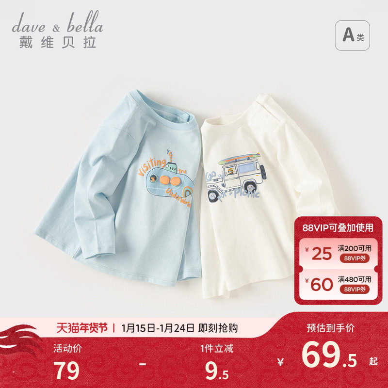 戴维贝拉儿童T恤2026新款秋装男童卡通长袖打底衫宝宝套头衫,童装/婴儿装/亲子装,T恤,淘宝优惠券,粉丝福利购,淘宝优惠卷