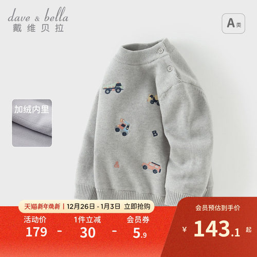 戴维贝拉男童冬装毛衣宝宝加绒针织衫保暖新款儿童半高领套头上衣