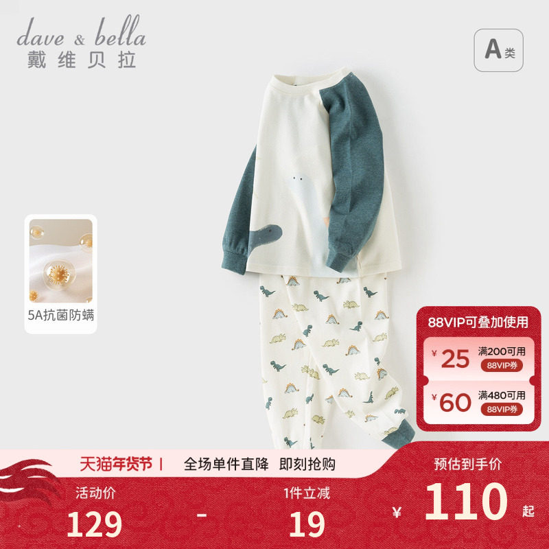 戴维贝拉儿童内衣套装纯棉2026新款男童秋衣秋裤抗菌防螨睡衣A类,童装/婴儿装/亲子装,内衣套装,淘宝优惠券,粉丝福利购,淘宝优惠卷