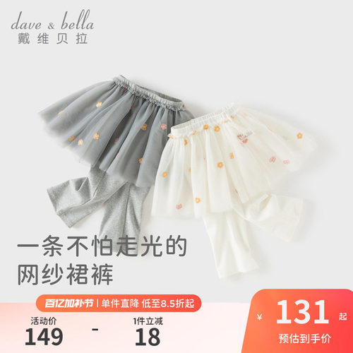 戴维贝拉女童A类裙裤儿童针织喇叭裤2026新款春装女宝宝网纱裤子