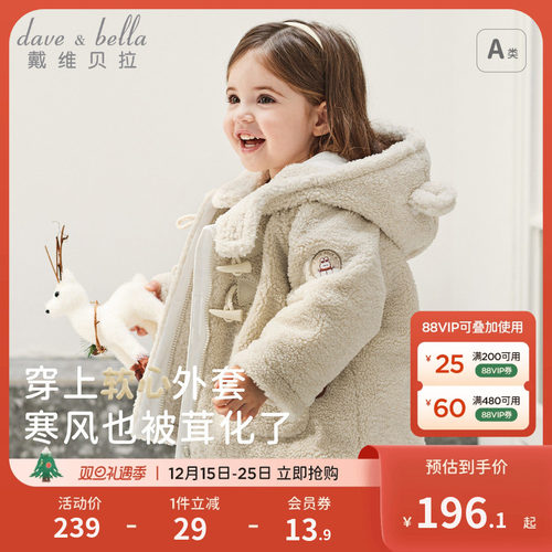戴维贝拉女童毛绒外套