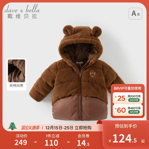 戴维贝拉男童连帽棉服