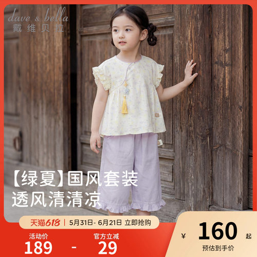 戴维贝拉儿童新中式套装女童夏装2026新款国风抗菌凉感宝宝衣服