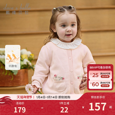 戴维贝拉女童A类毛衣2026春装新款宝宝纯棉抗静电针织衫儿童开衫