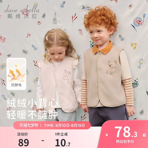 戴维贝拉2026秋装新款男童摇粒绒背心女童抗静电马甲宝宝A类坎肩