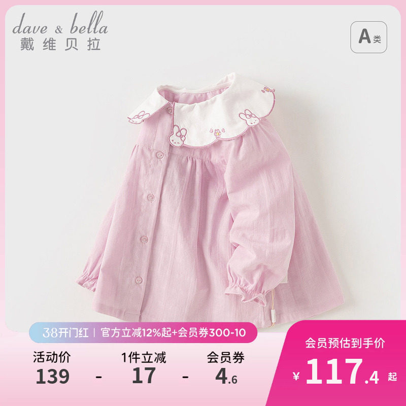 戴维贝拉儿童衬衫2026春装新款女童纯棉衬衣童装女宝宝纯色上衣