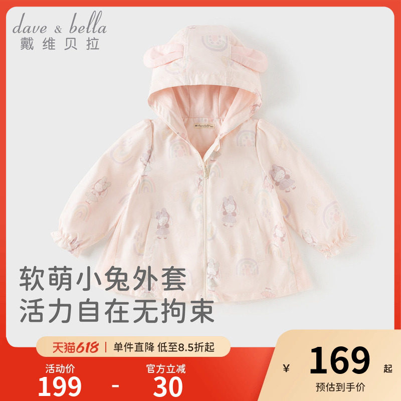 戴维贝拉女童外套春装2026新款儿童印花水母外套宝宝甜美外出风衣