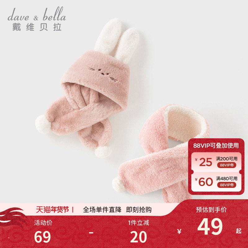 【商场同款】戴维贝拉儿童围巾2026冬季新款女童加绒保暖防风围脖,童装/婴儿装/亲子装,围巾,淘宝优惠券,粉丝福利购,淘宝优惠卷