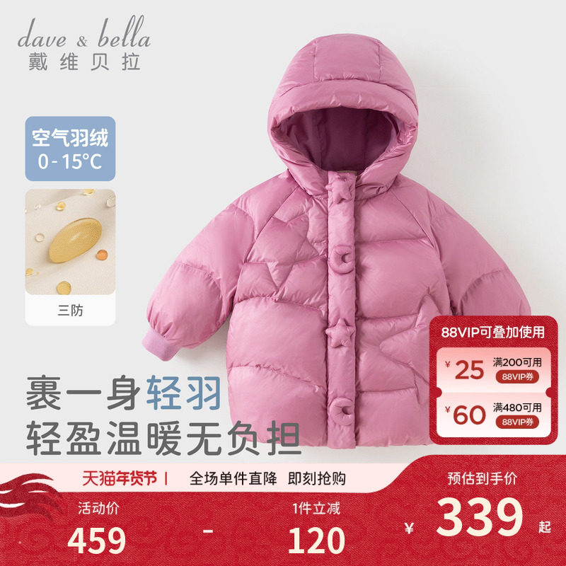 戴维贝拉儿童新款抗菌中长款羽绒服女童2026A类三防外套女宝冬装,童装/婴儿装/亲子装,羽绒服,淘宝优惠券,粉丝福利购,淘宝优惠卷