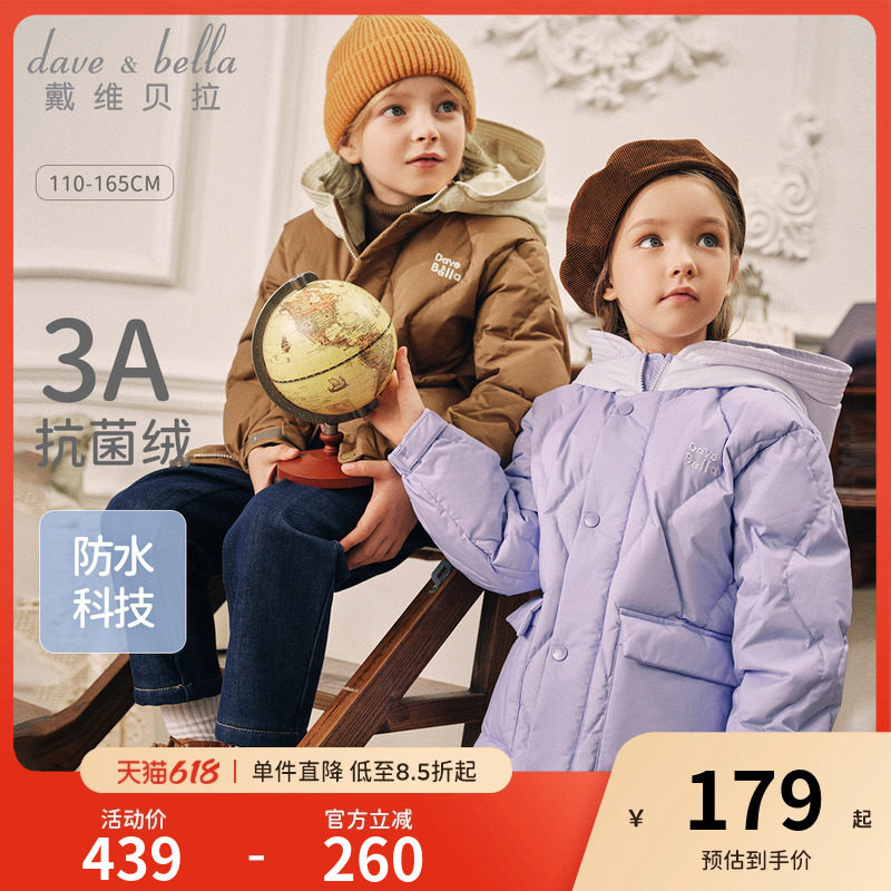 【抗菌绒】戴维贝拉儿童羽绒服女2026冬装女童男童防水外套亲子装
