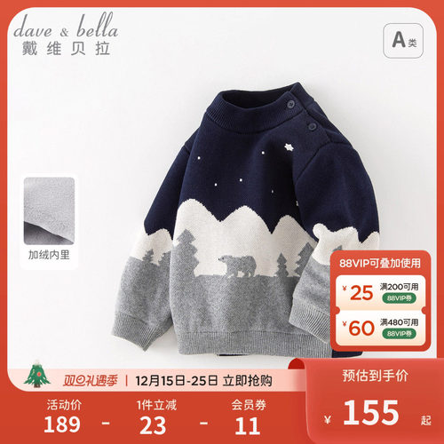 戴维贝拉男童加绒毛衣套头衫