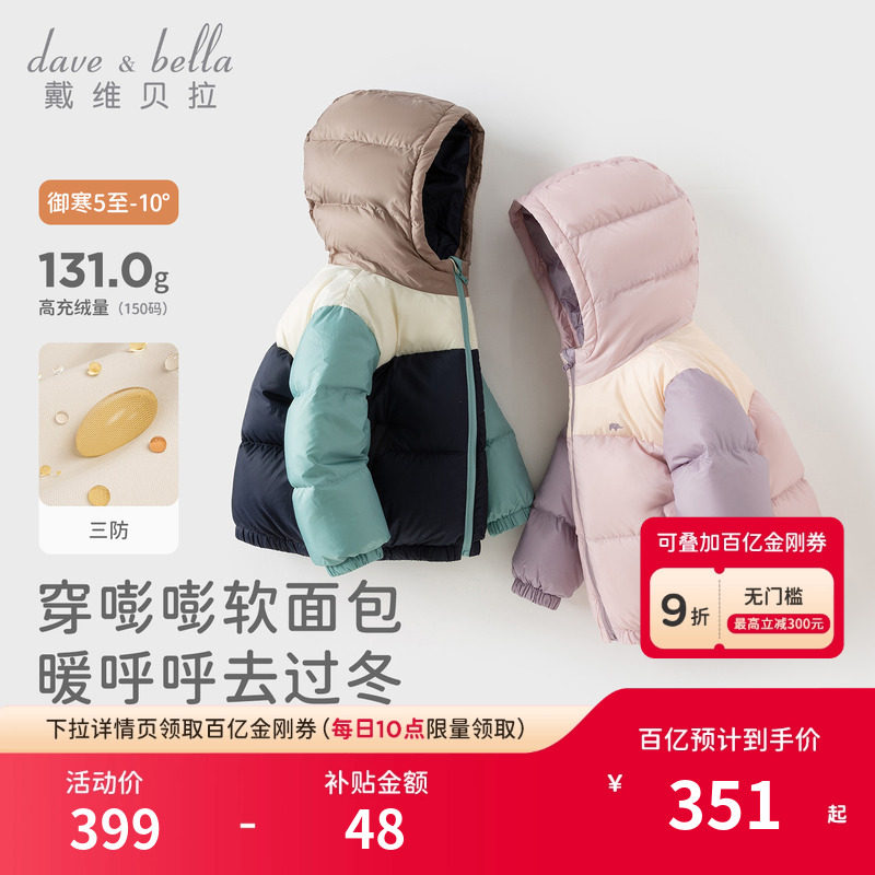 戴维贝拉男童女童三防羽绒服