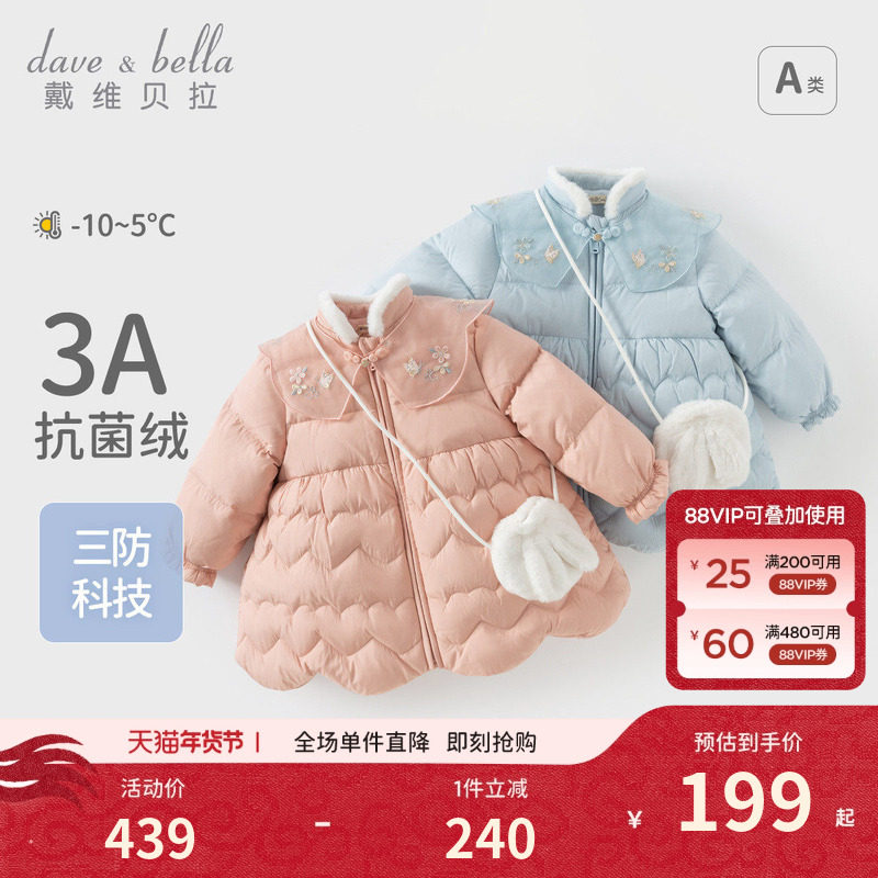 【抗菌绒】戴维贝拉女童中长款羽绒服冬装女宝三防中国风外套童装,童装/婴儿装/亲子装,羽绒服,淘宝优惠券,粉丝福利购,淘宝优惠卷