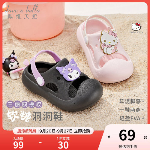 hellokitty三丽鸥戴维贝拉女童拖鞋儿童洞洞鞋宝宝凉鞋夏季新款