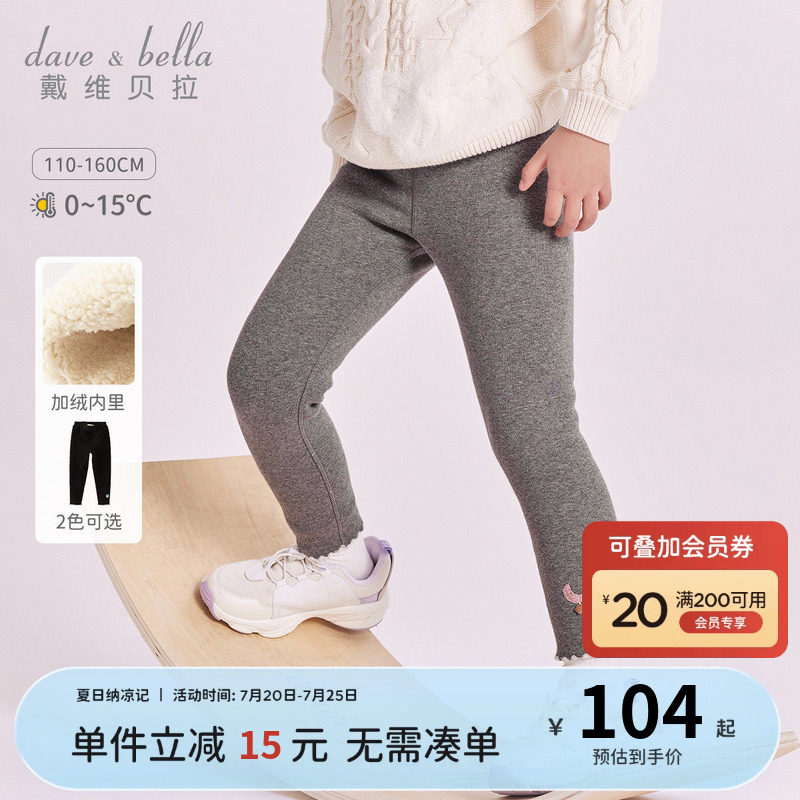 戴维贝拉女童加绒裤冬季儿童冬装裤子宝宝加厚打底裤黑色棉裤童装