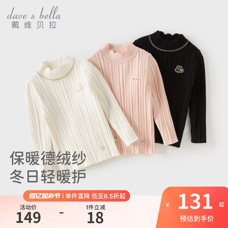 戴维贝拉儿童半高领毛衣套头衫2026冬季新款女童中大童长袖打底衫