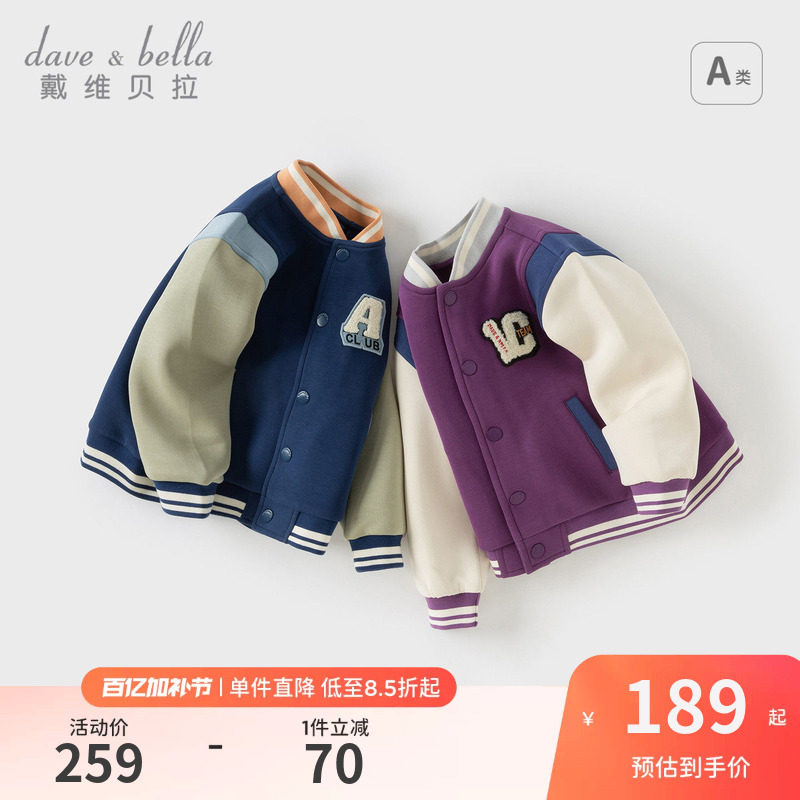 戴维贝拉儿童针织外套2026春装新款男童宝宝运动休闲长袖棒球服