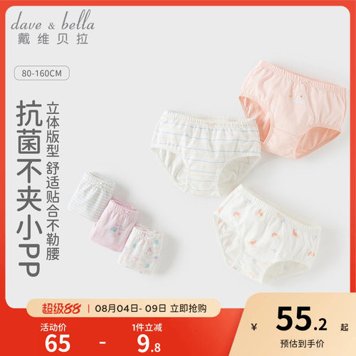 戴维贝拉女童内裤儿童三角裤衩女宝不夹pp婴儿宝宝内裤夏薄款A类