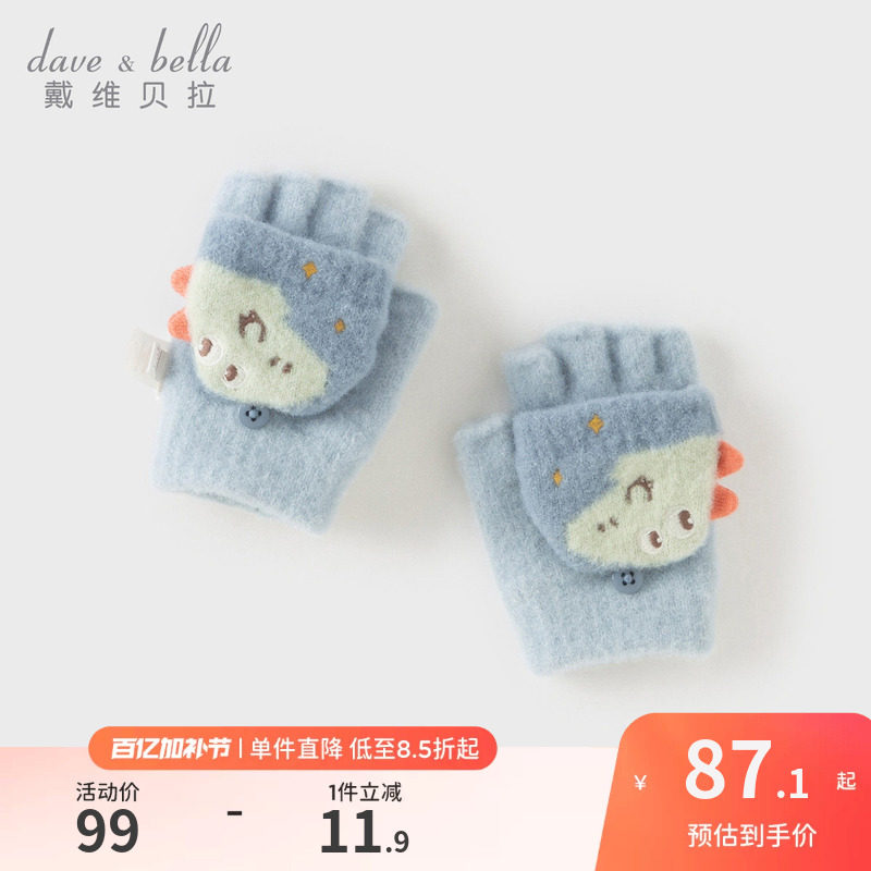 戴维贝拉儿童分指手套2026冬季新款女童男童保暖手套翻盖漏指手套
