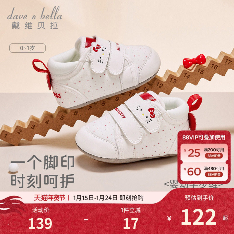 Hellokitty联名戴维贝拉婴儿步前鞋赤足2026新款女宝学步秋季鞋子,童鞋/婴儿鞋/亲子鞋,婴儿步前鞋/袜鞋,淘宝优惠券,粉丝福利购,淘宝优惠卷