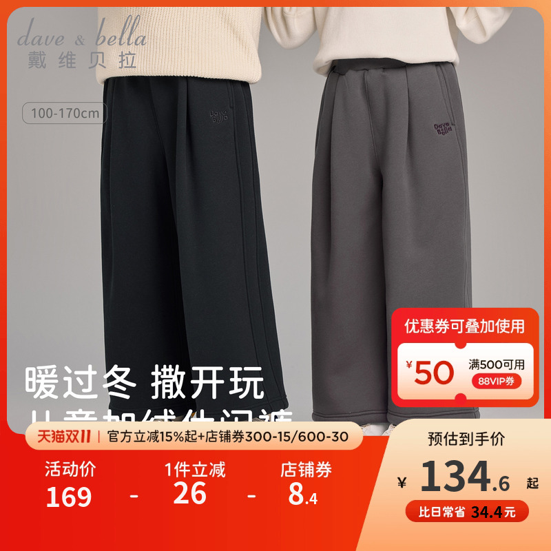 戴维贝拉男童加绒裤子2025冬装新款女童洋气阔腿裤中大童针织长裤