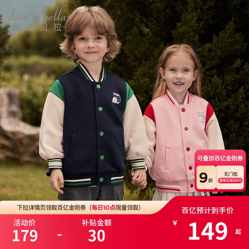 戴维贝拉男童女童学院风外套春装儿童棒球服童装女孩春季新款衣服