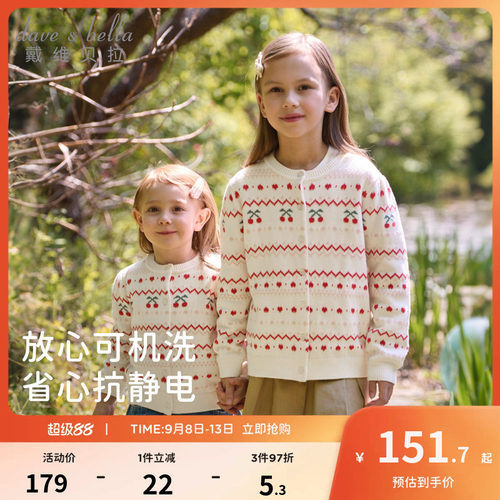 戴维贝拉儿童毛衣针织衫女童2026新款纯棉开衫抗静电外套大童秋装